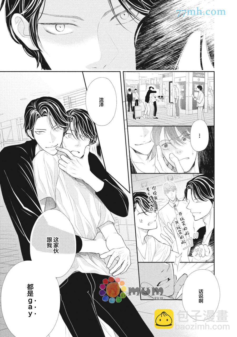 《4月的东京是…》第3话 第21页