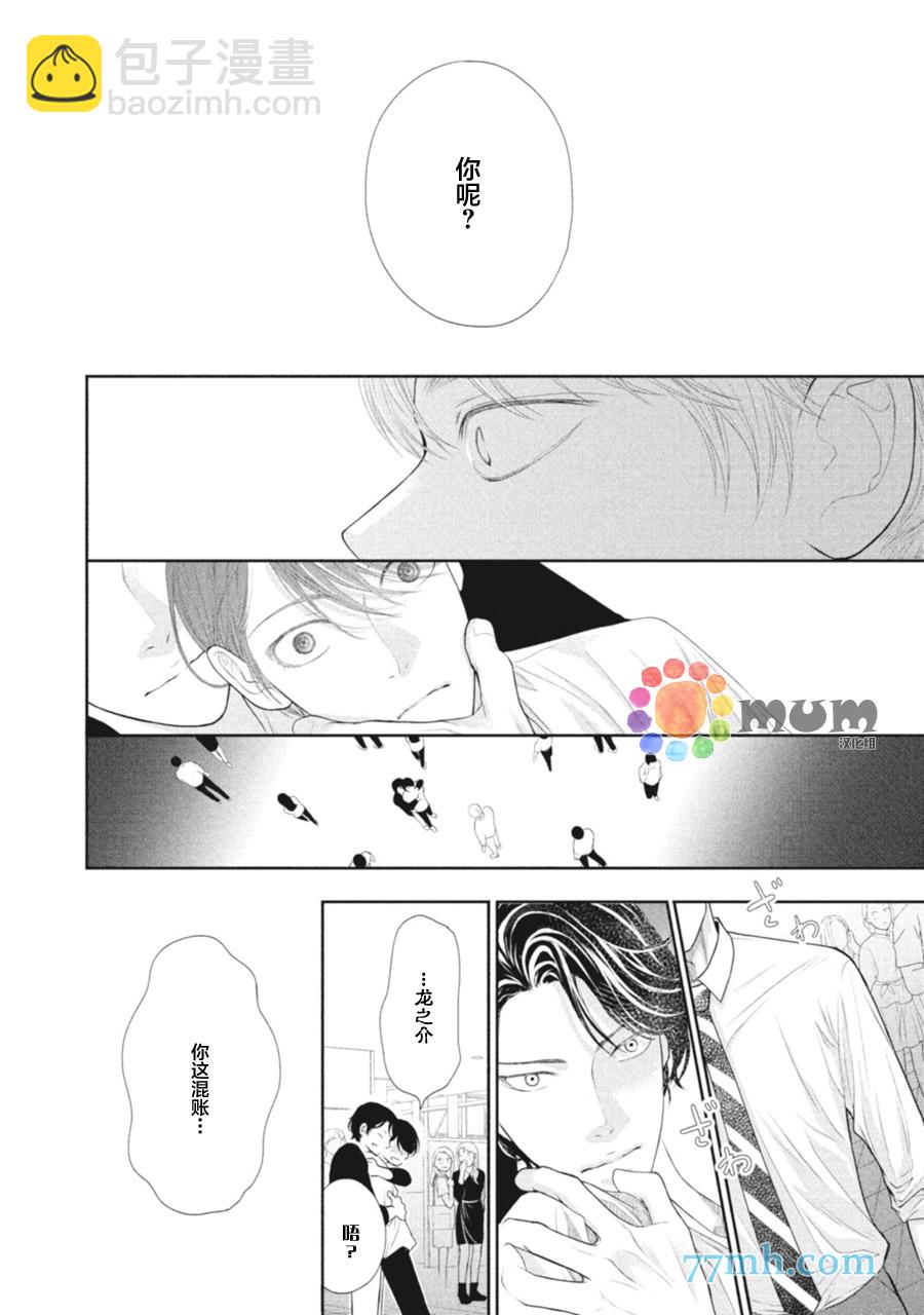 《4月的东京是…》第3话 第22页