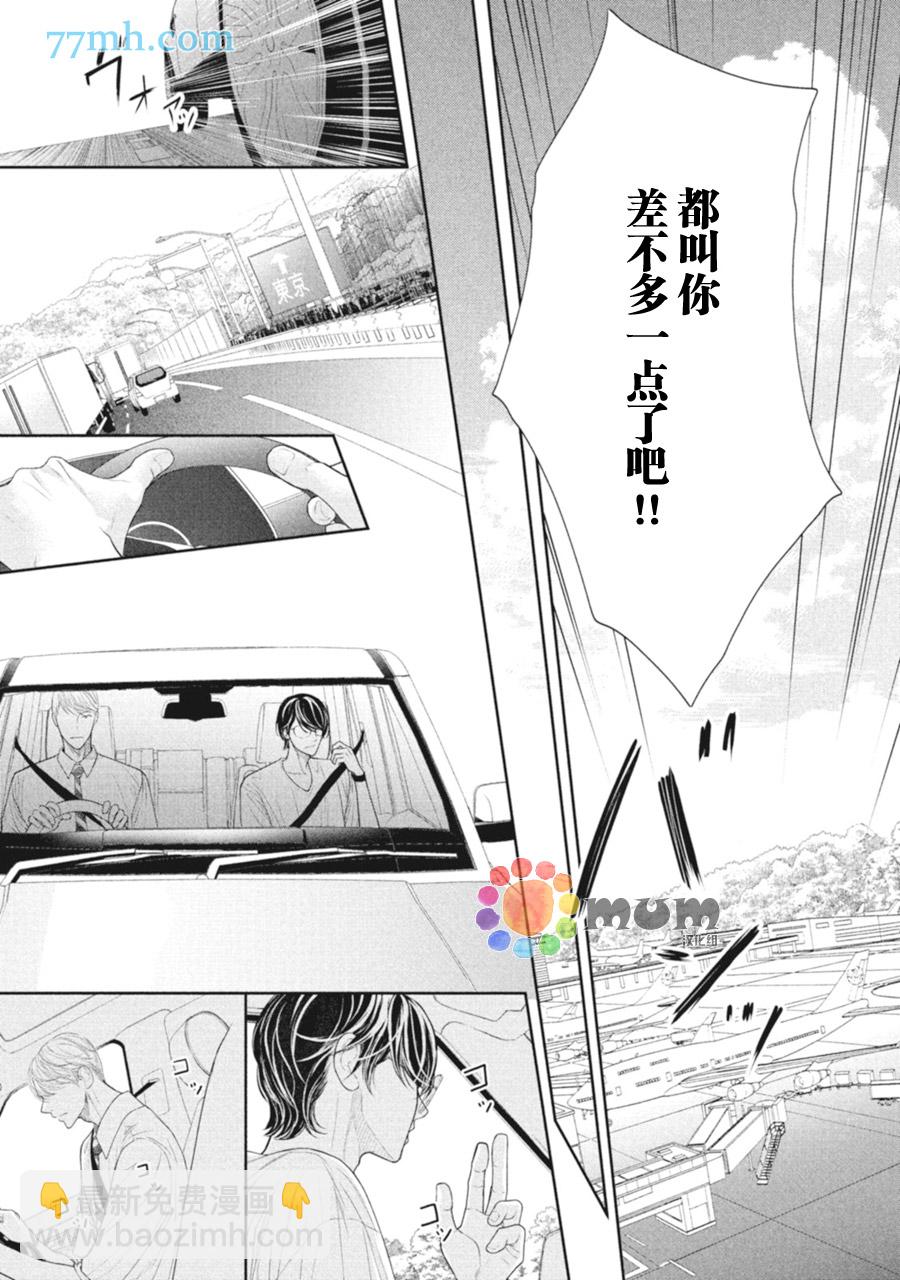 《4月的东京是…》第3话 第23页