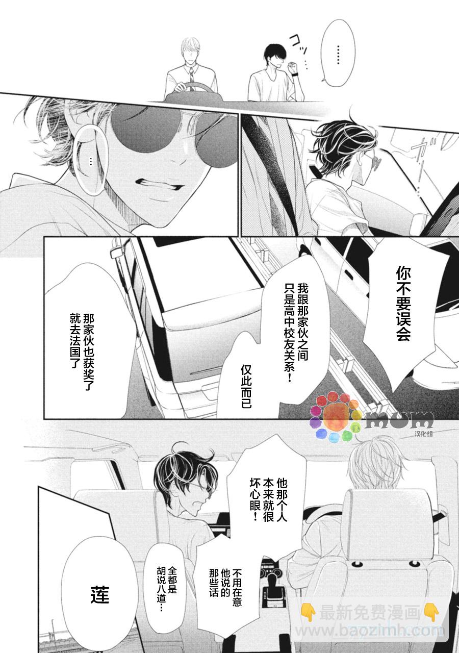 《4月的东京是…》第3话 第24页
