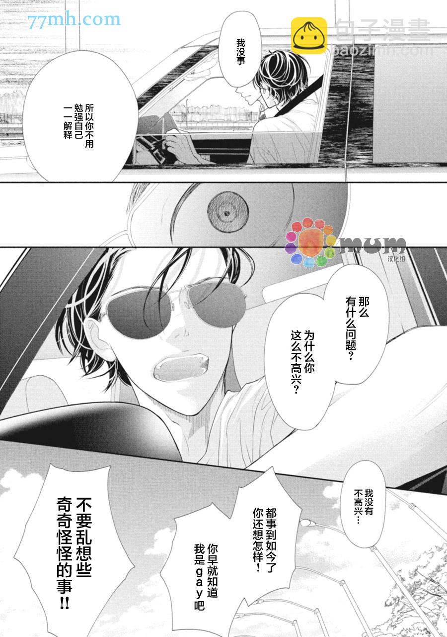 《4月的东京是…》第3话 第25页