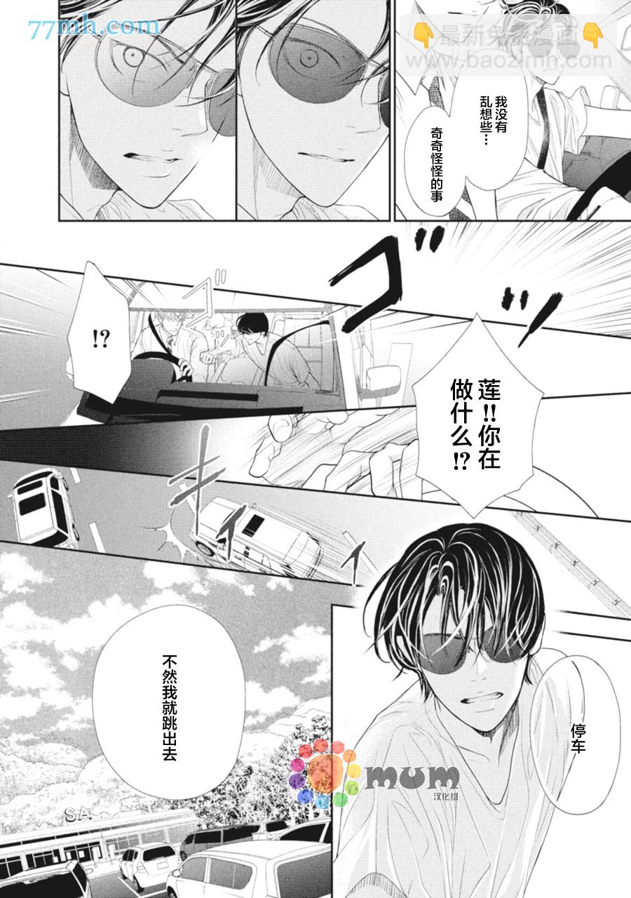 《4月的东京是…》第3话 第26页