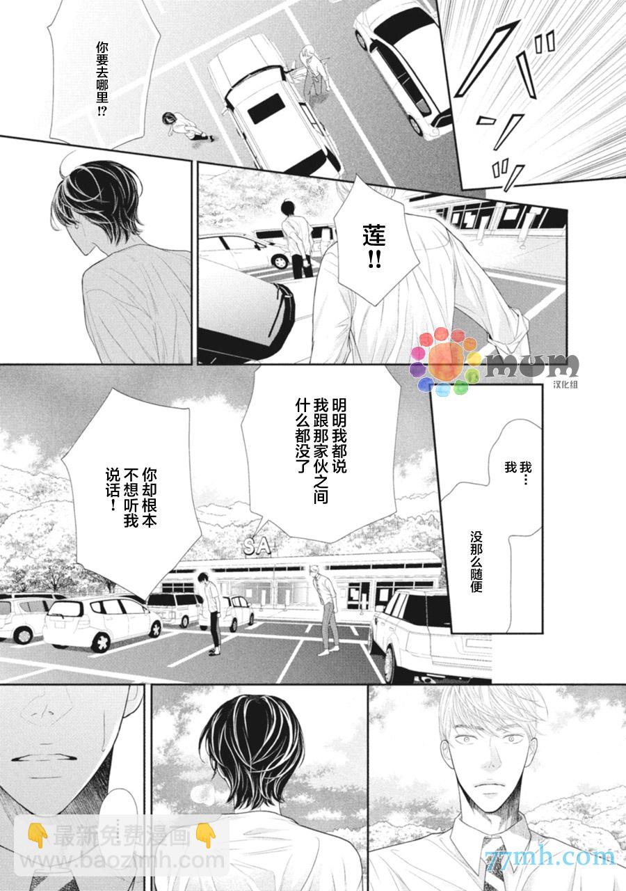 《4月的东京是…》第3话 第27页