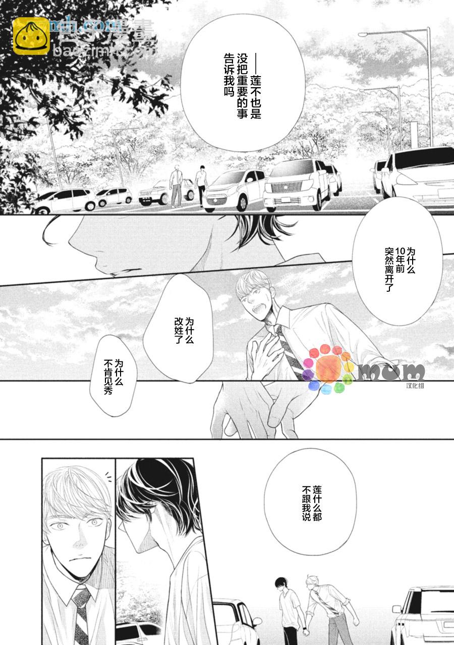 《4月的东京是…》第3话 第28页