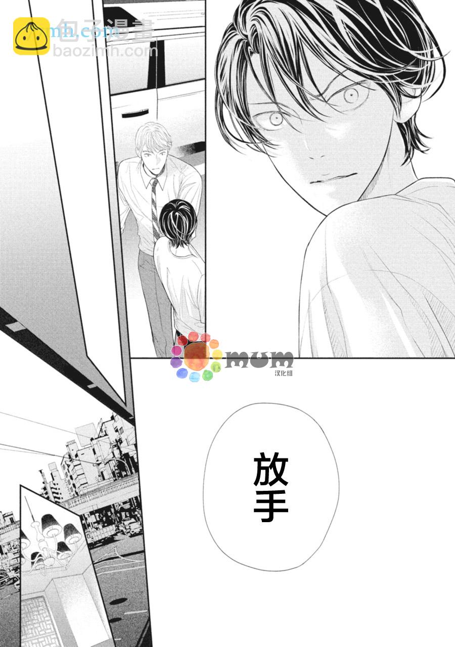 《4月的东京是…》第3话 第29页
