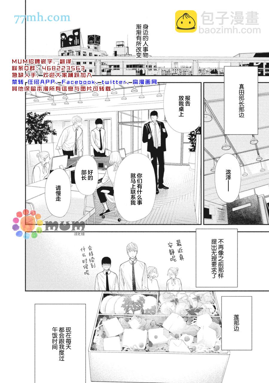 《4月的东京是…》第3话 第2页