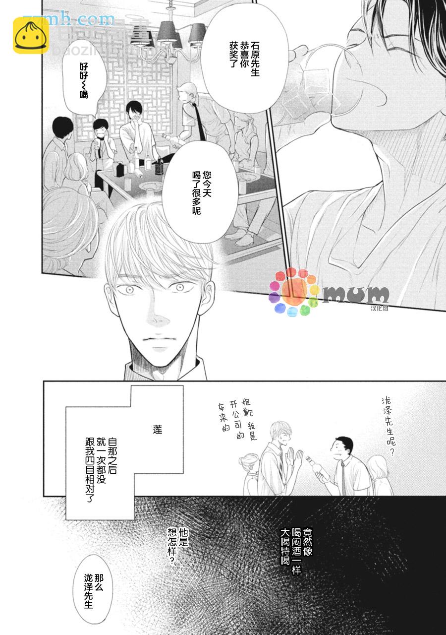 《4月的东京是…》第3话 第30页