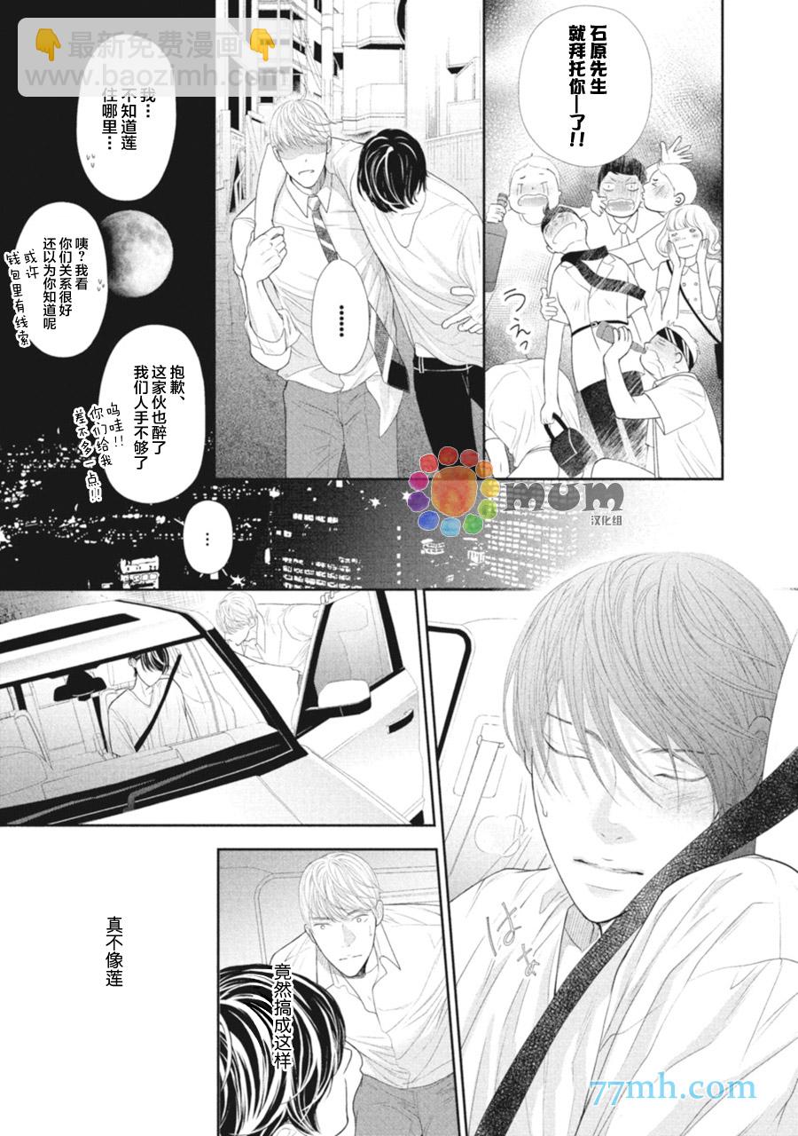《4月的东京是…》第3话 第31页