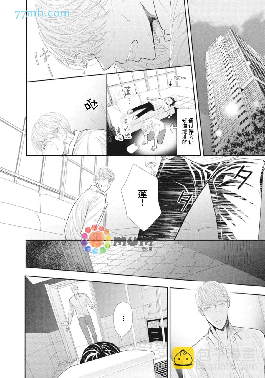 《4月的东京是…》第3话 第32页