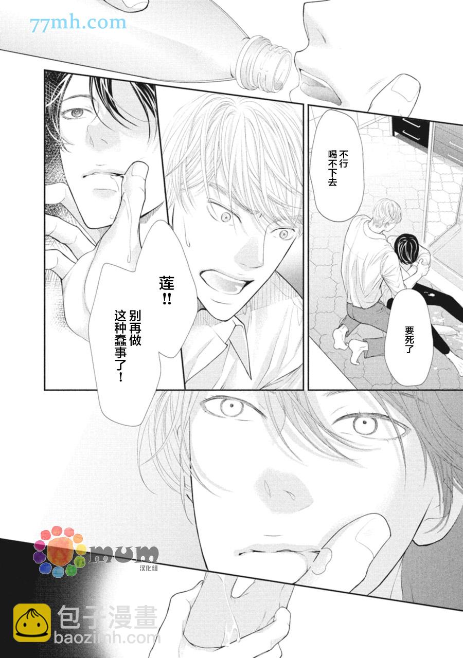 《4月的东京是…》第3话 第34页