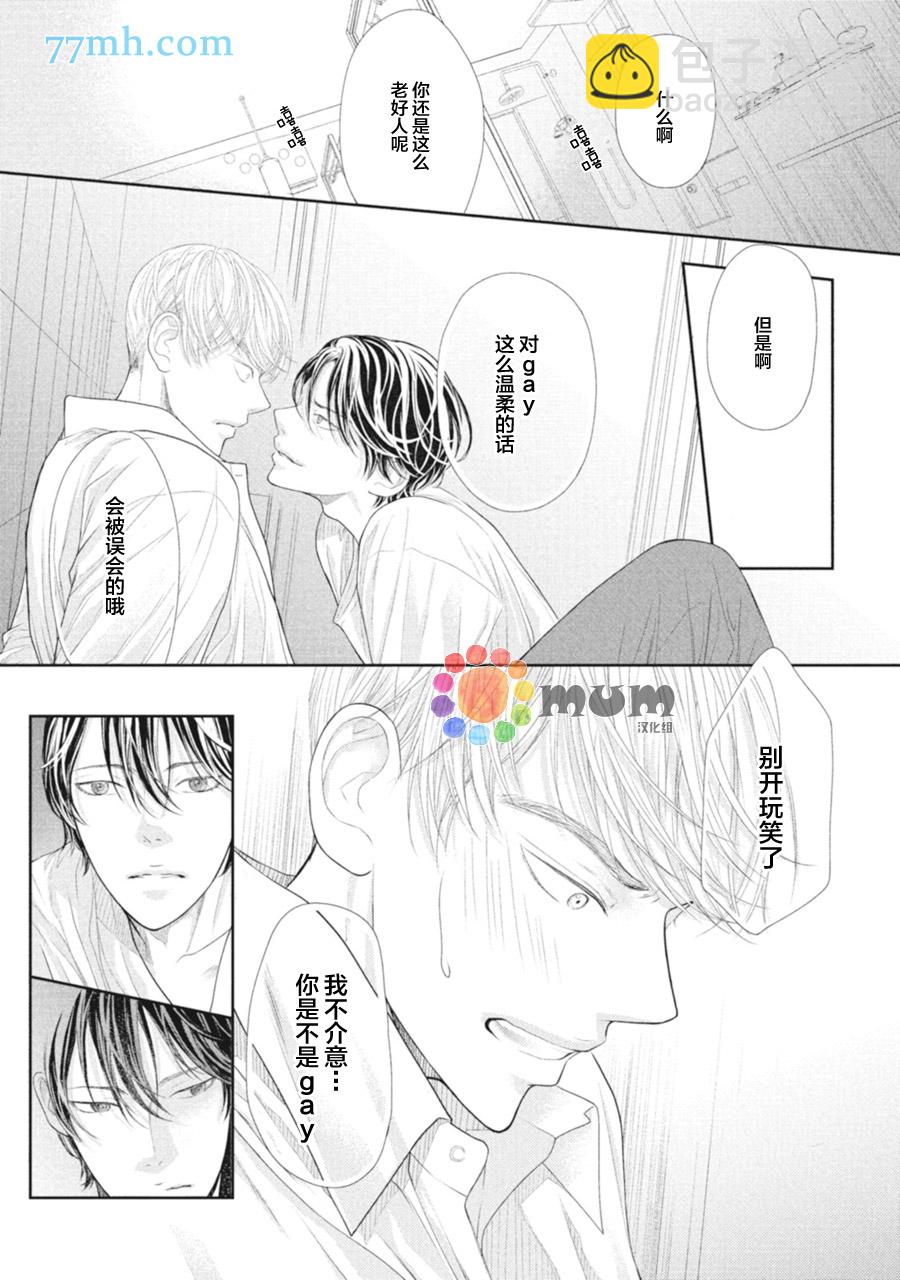 《4月的东京是…》第3话 第35页