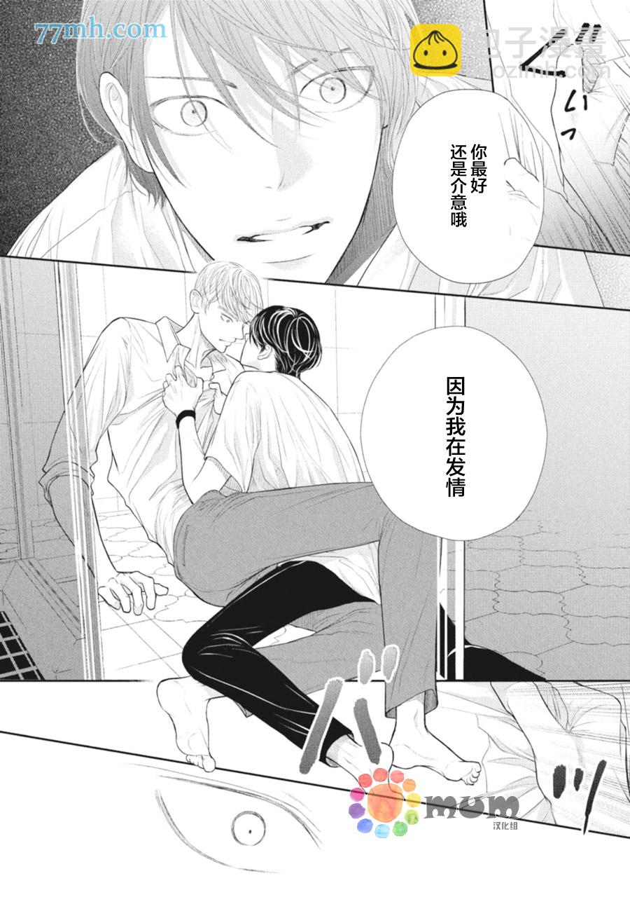 《4月的东京是…》第3话 第36页