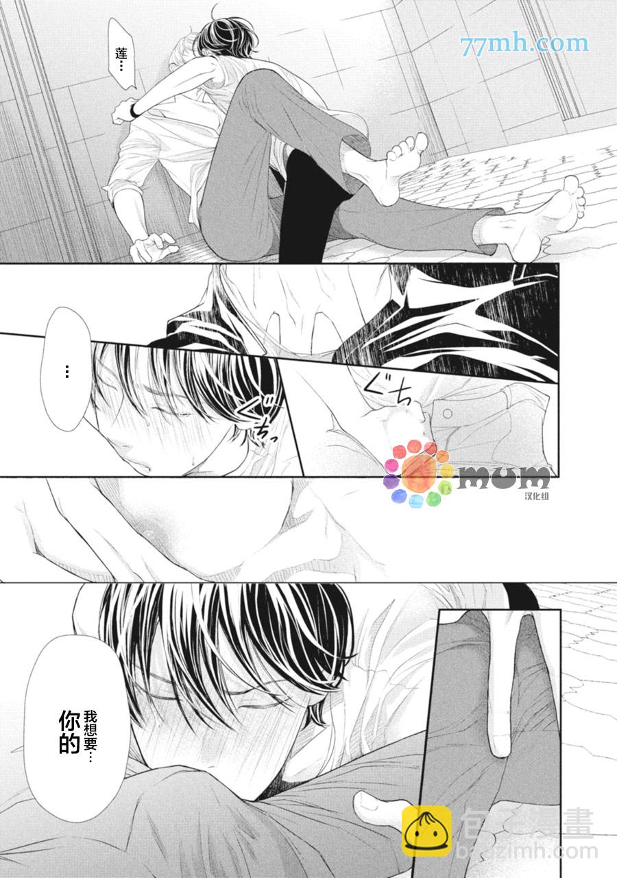 《4月的东京是…》第3话 第37页