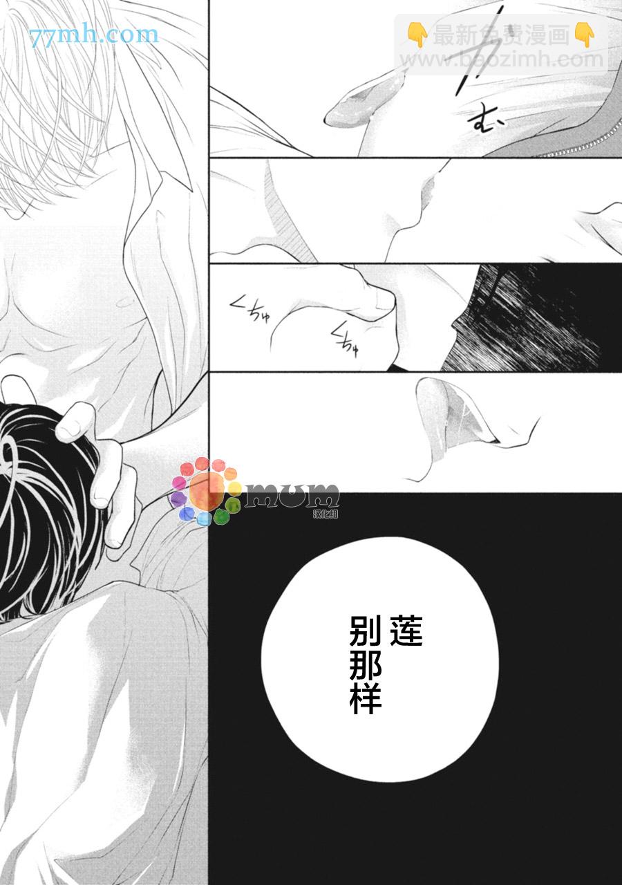 《4月的东京是…》第3话 第38页
