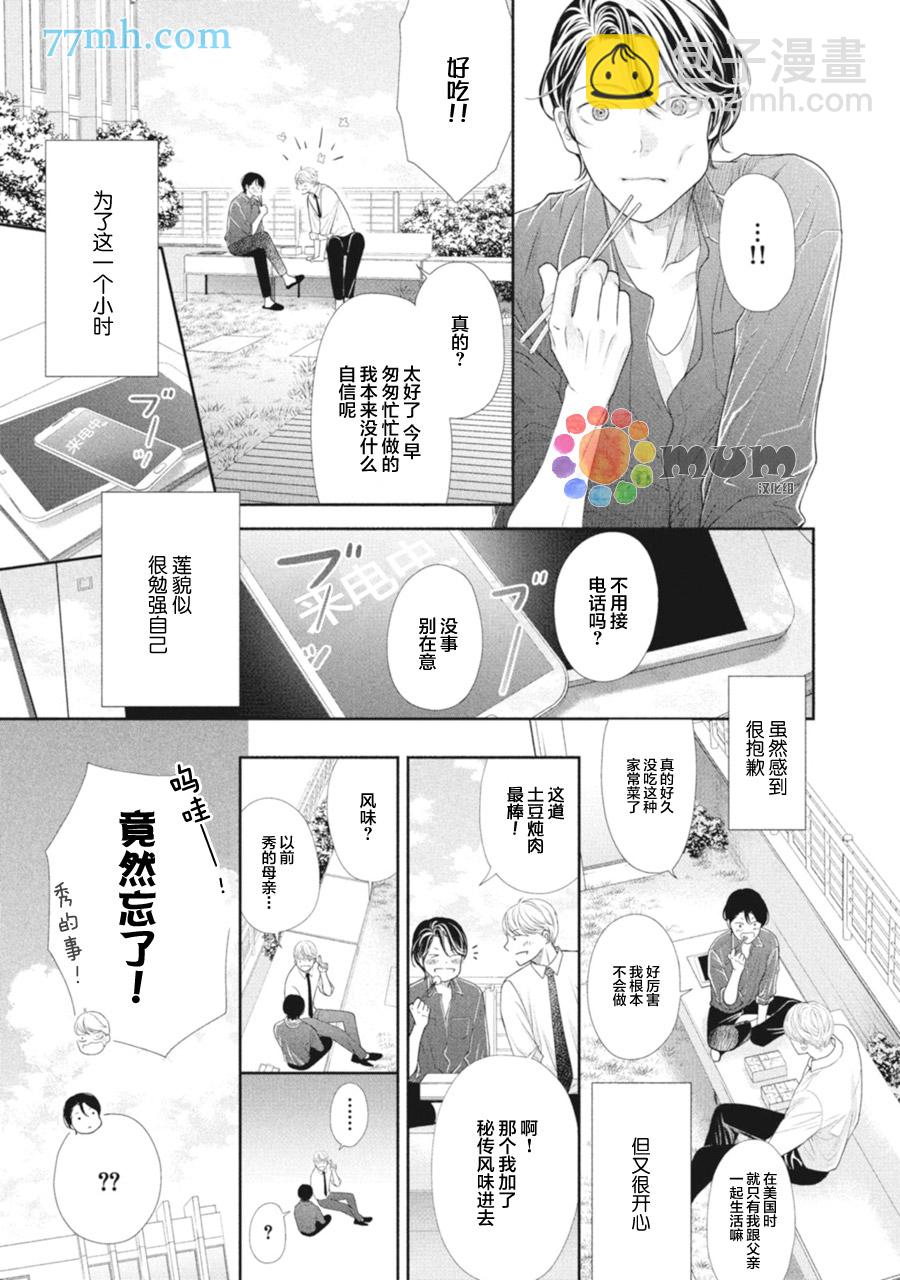 《4月的东京是…》第3话 第3页