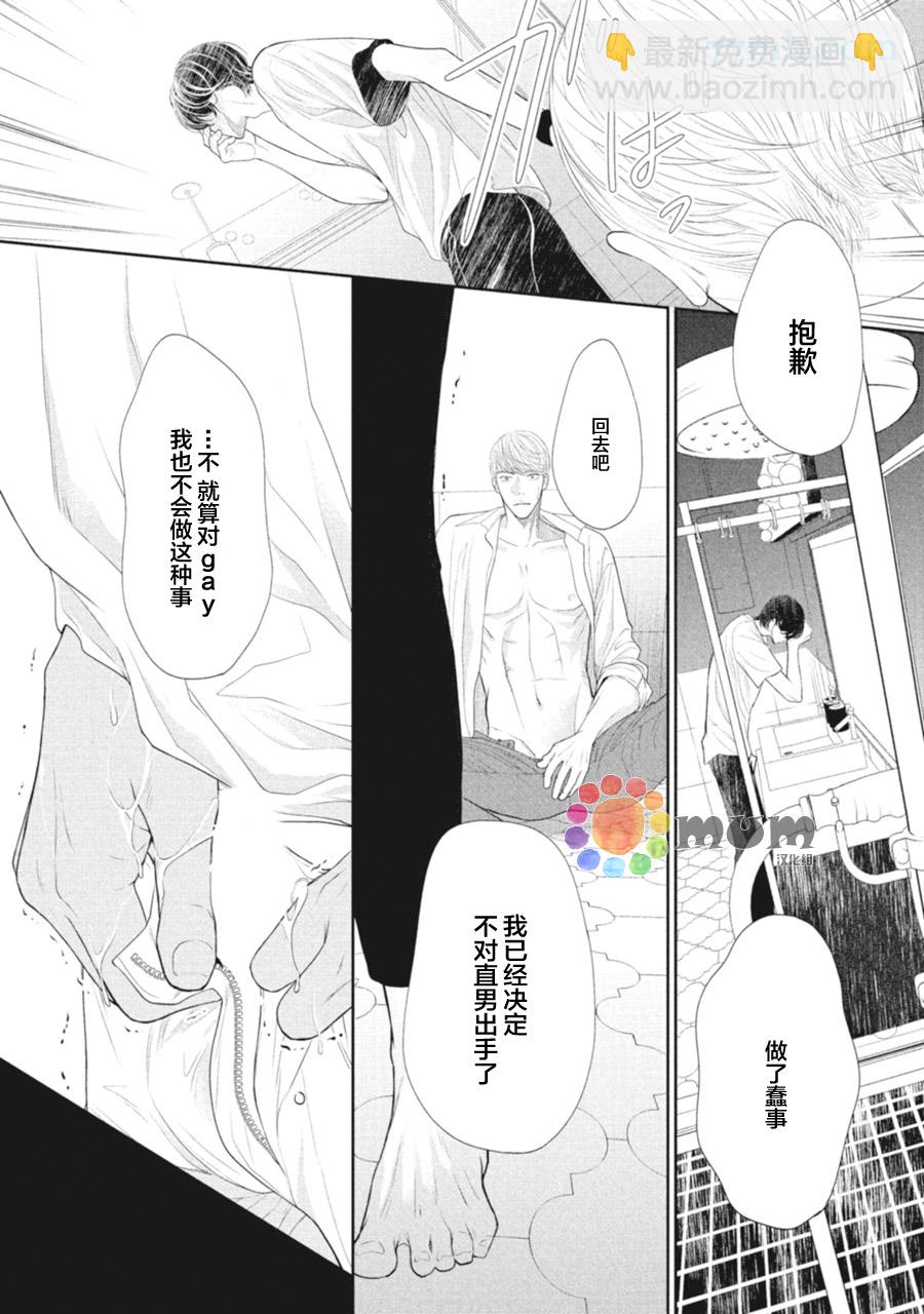 《4月的东京是…》第3话 第40页