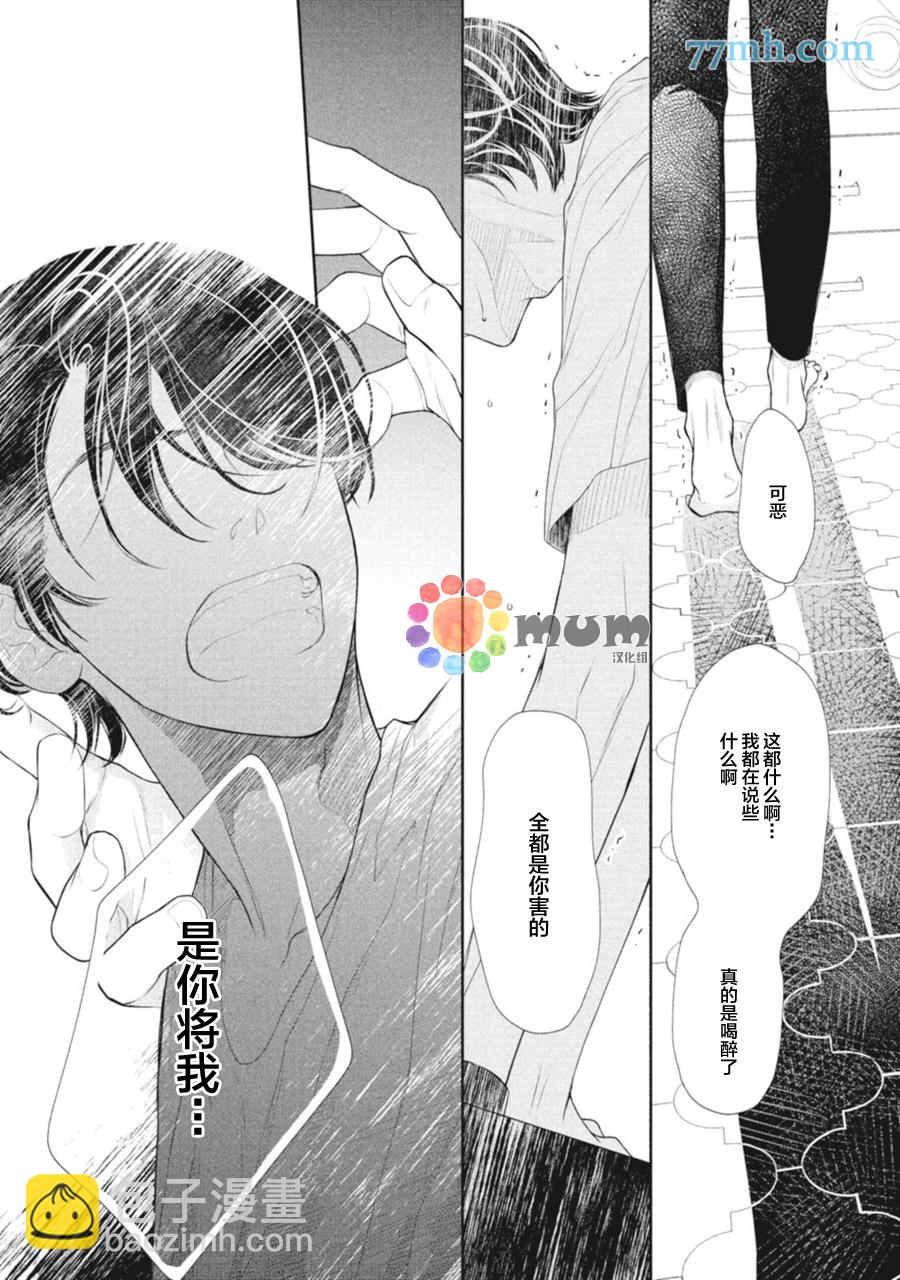 《4月的东京是…》第3话 第41页