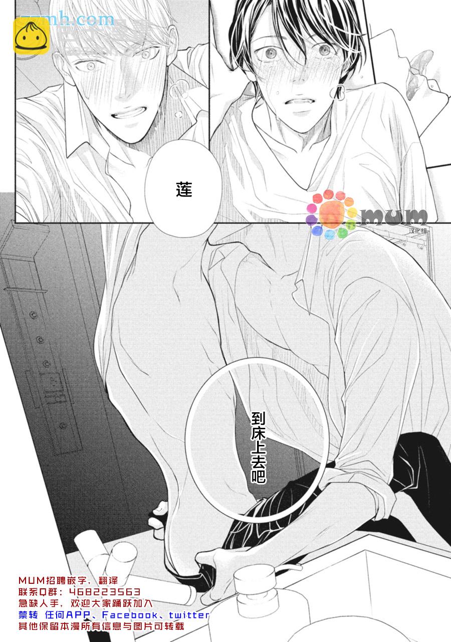 《4月的东京是…》第3话 第44页
