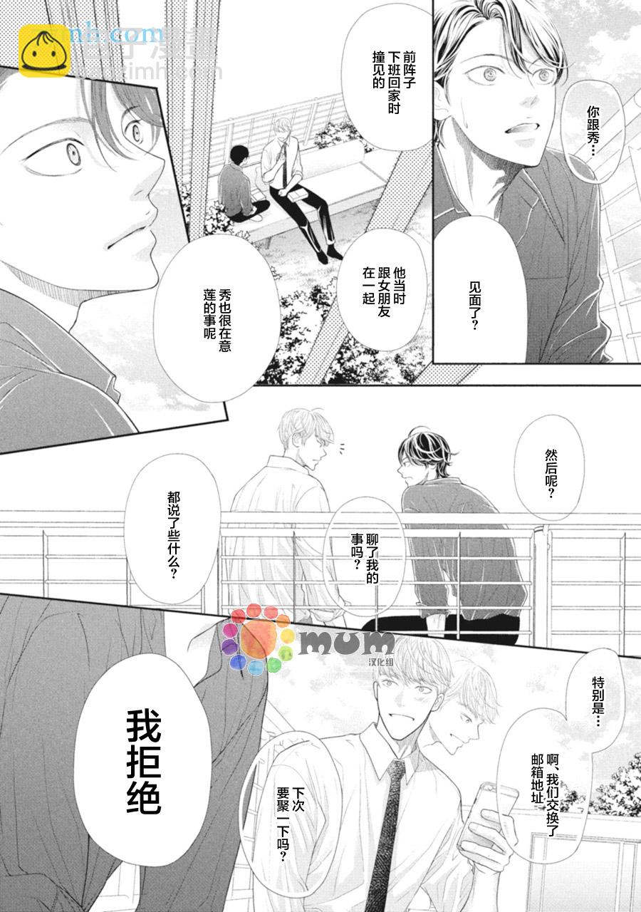《4月的东京是…》第3话 第4页