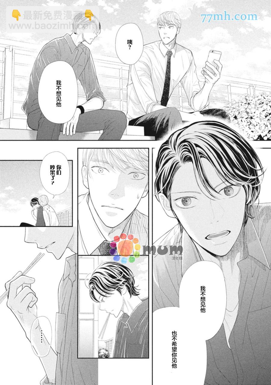 《4月的东京是…》第3话 第5页