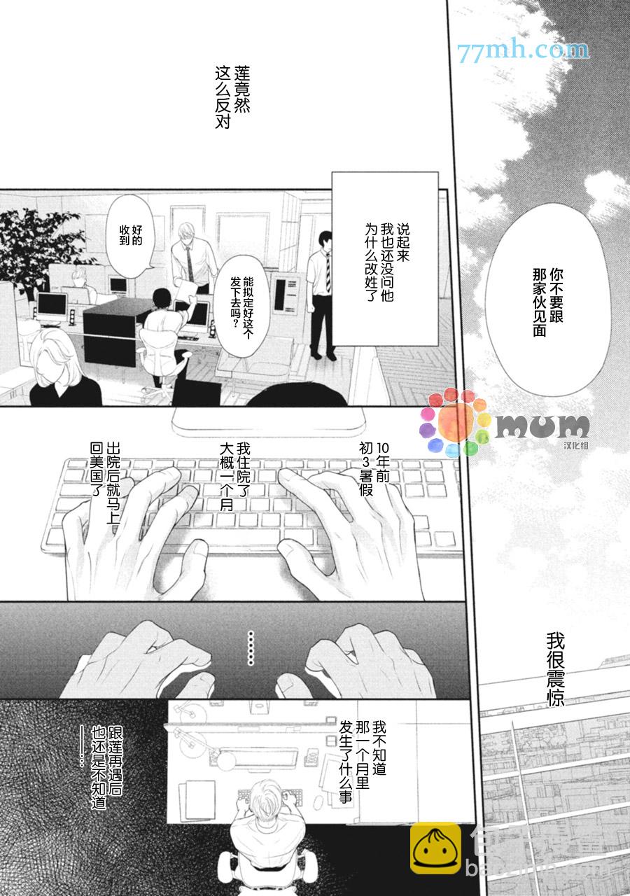 《4月的东京是…》第3话 第6页