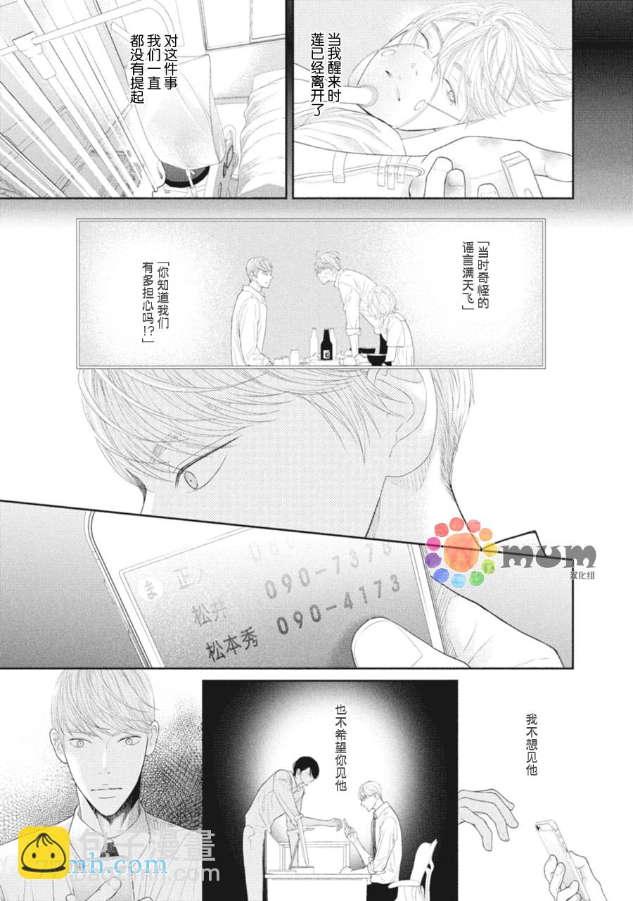 《4月的东京是…》第3话 第7页