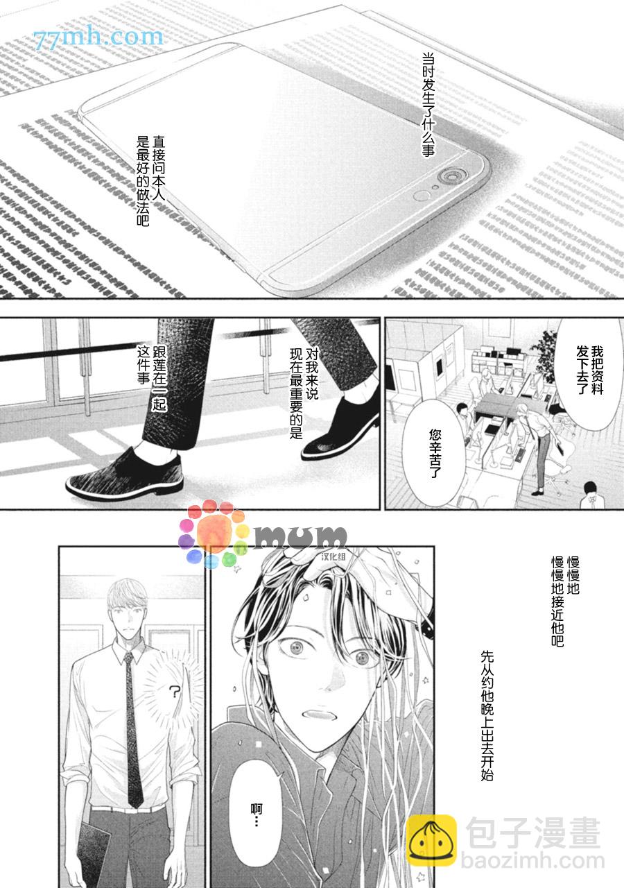 《4月的东京是…》第3话 第8页