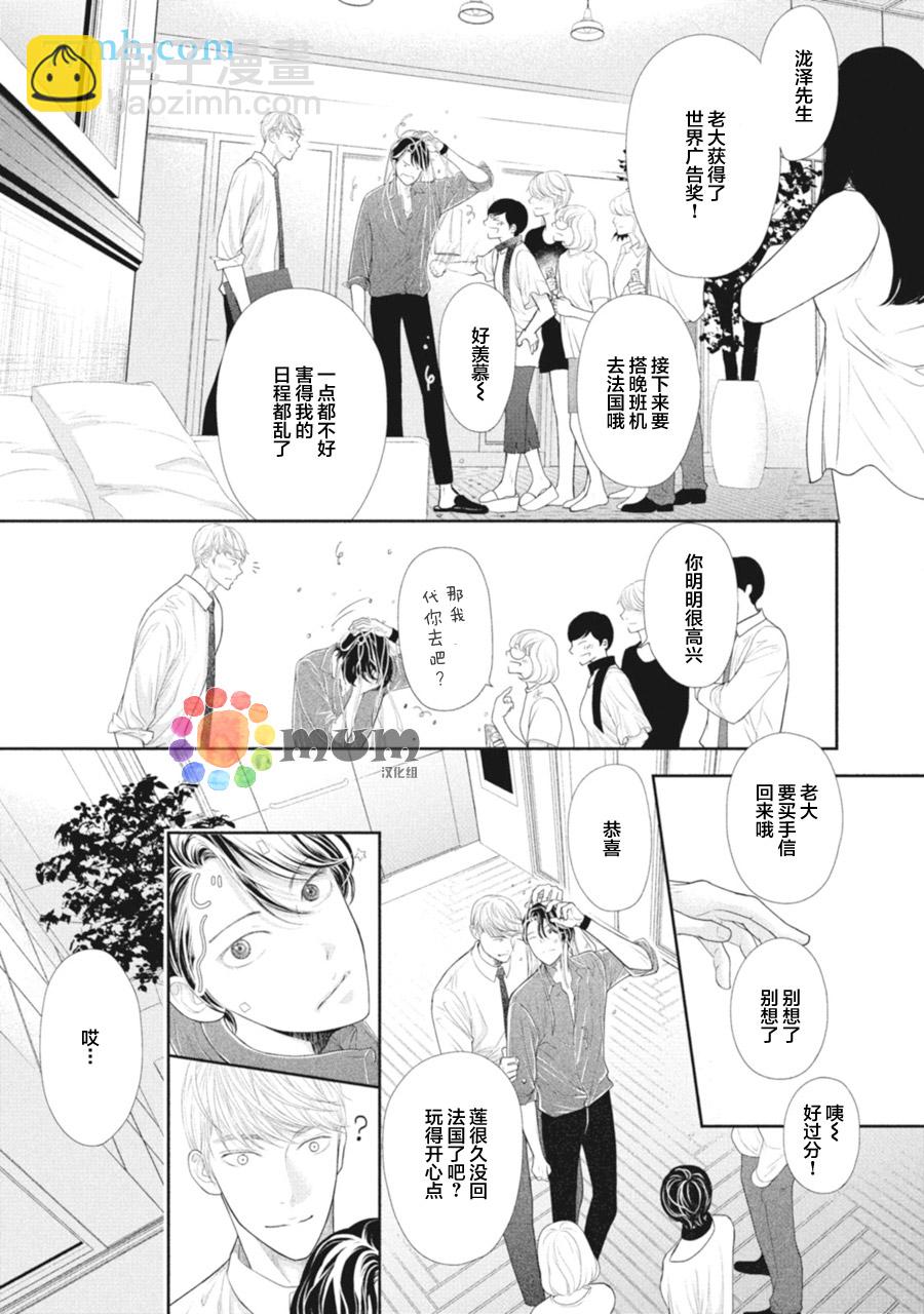 《4月的东京是…》第3话 第9页