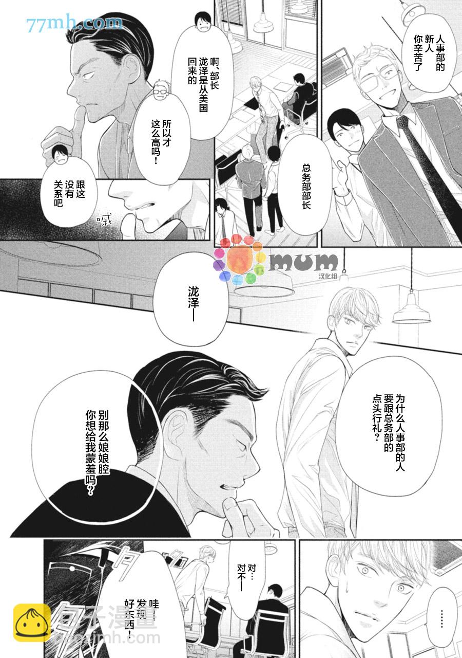《4月的东京是…》第2话 第10页