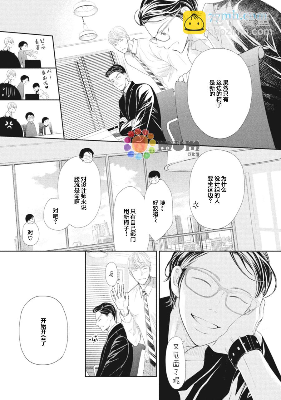 《4月的东京是…》第2话 第11页