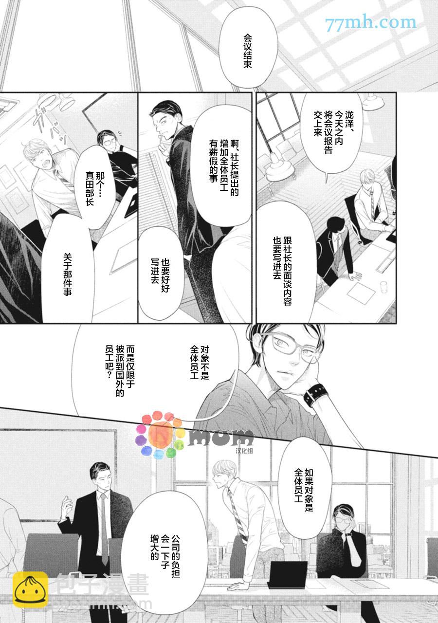 《4月的东京是…》第2话 第13页