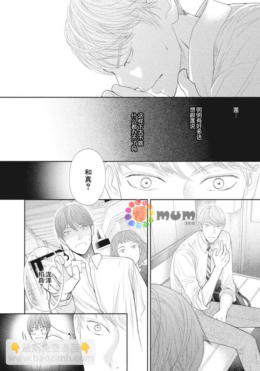 《4月的东京是…》第2话 第16页