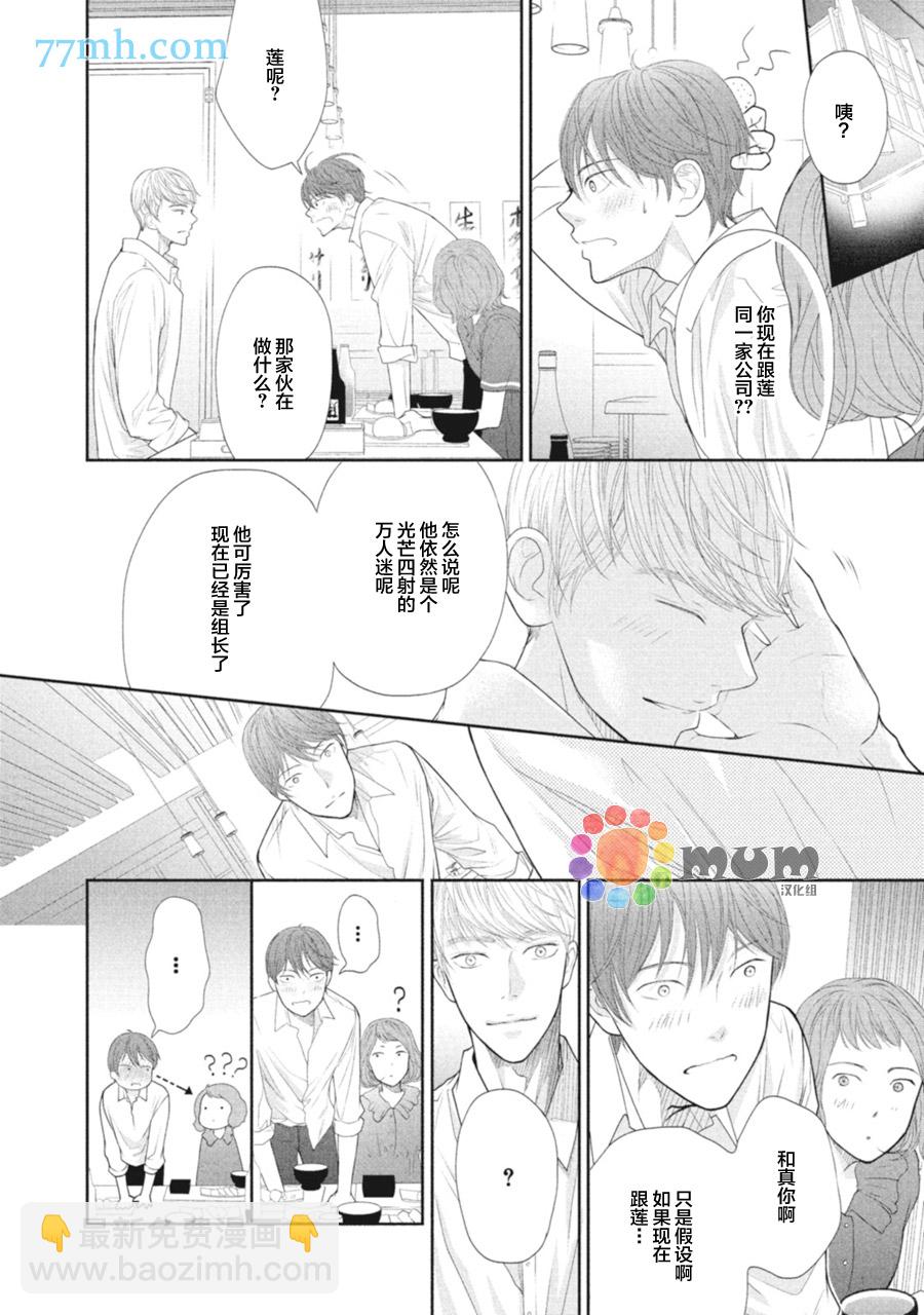 《4月的东京是…》第2话 第18页