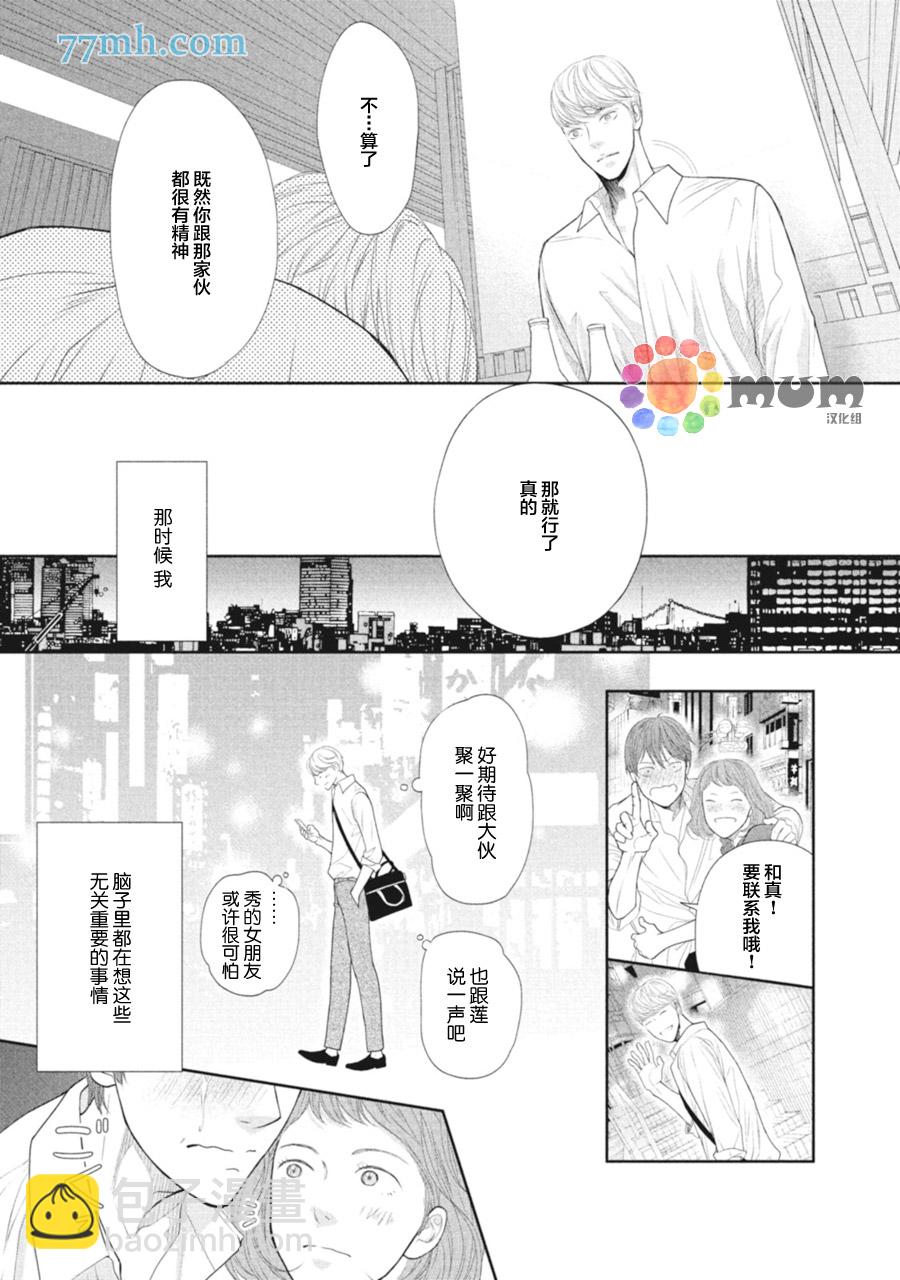 《4月的东京是…》第2话 第19页