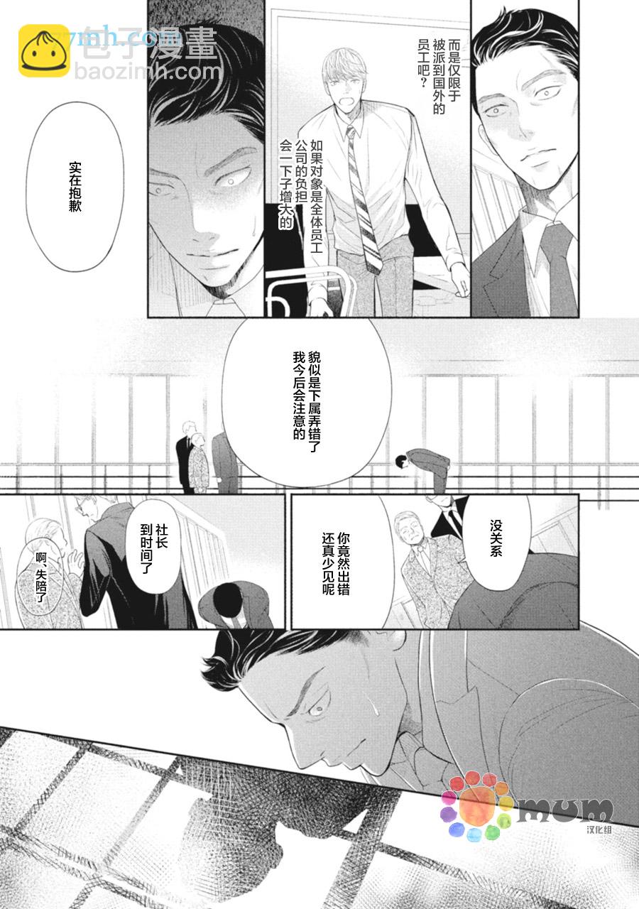 《4月的东京是…》第2话 第21页