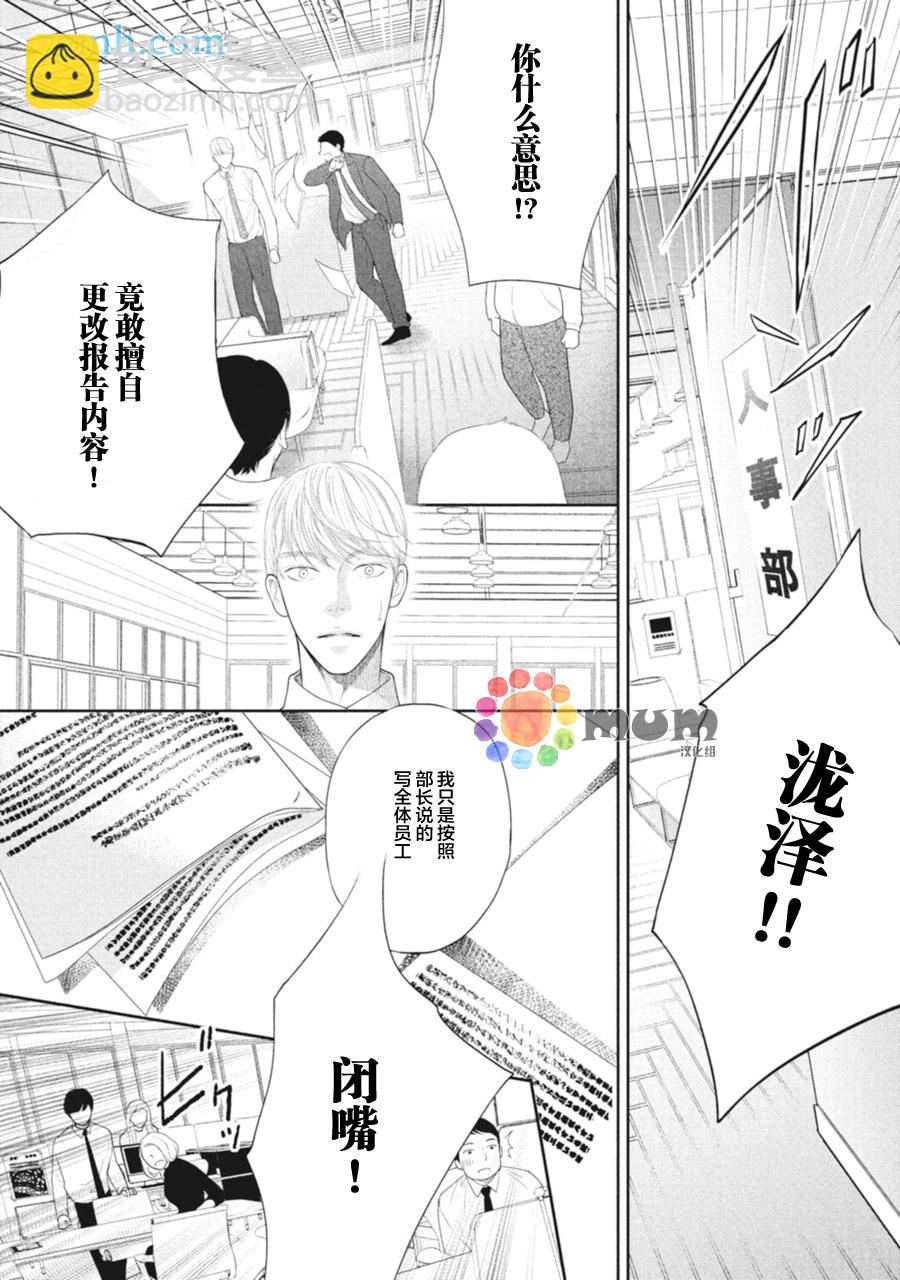 《4月的东京是…》第2话 第22页