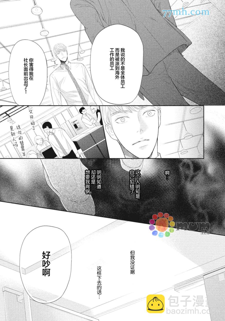 《4月的东京是…》第2话 第23页