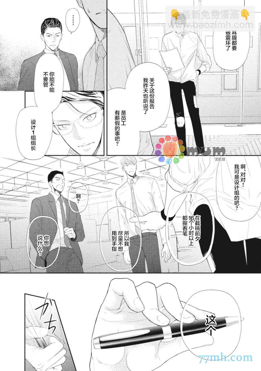 《4月的东京是…》第2话 第24页