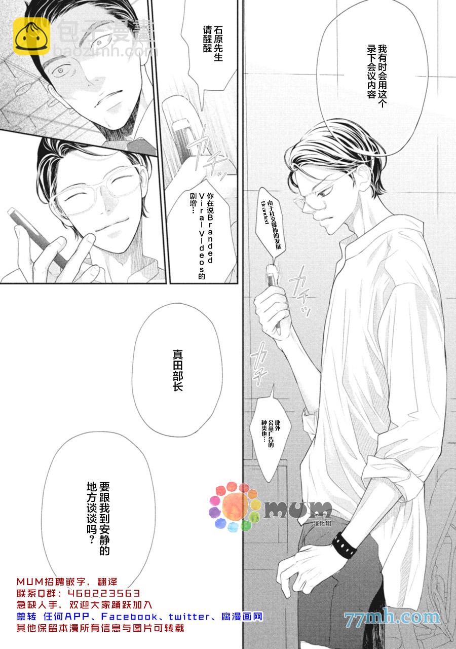 《4月的东京是…》第2话 第25页
