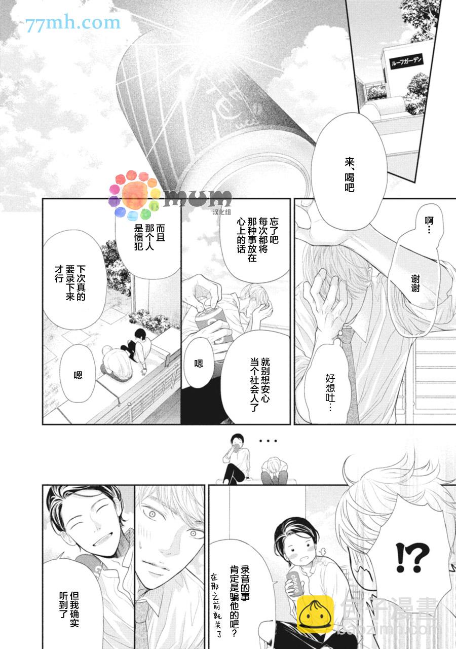 《4月的东京是…》第2话 第26页