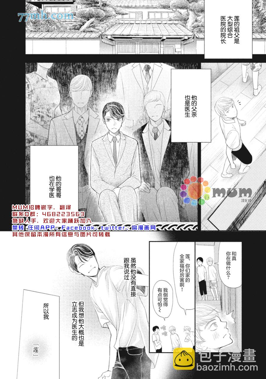 《4月的东京是…》第2话 第2页