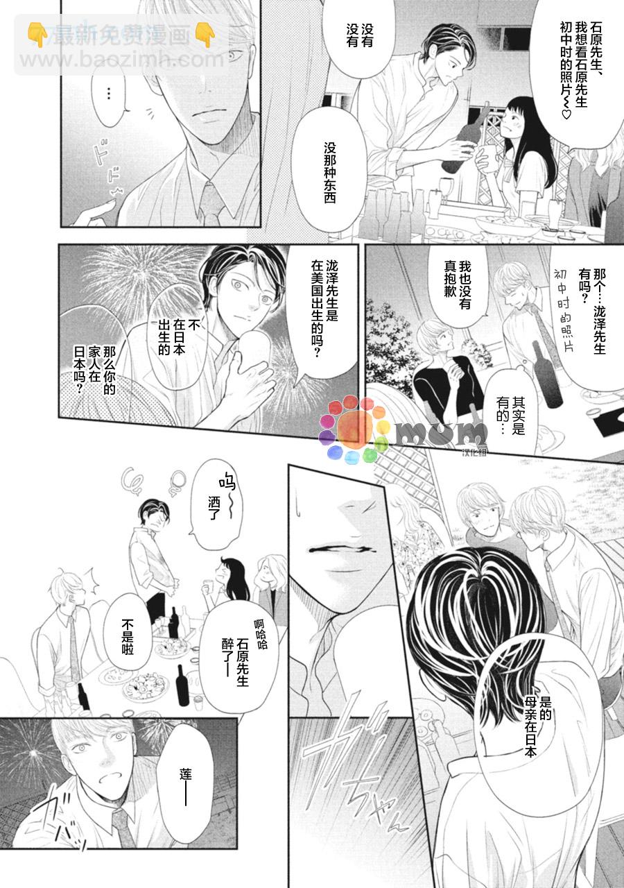 《4月的东京是…》第2话 第30页