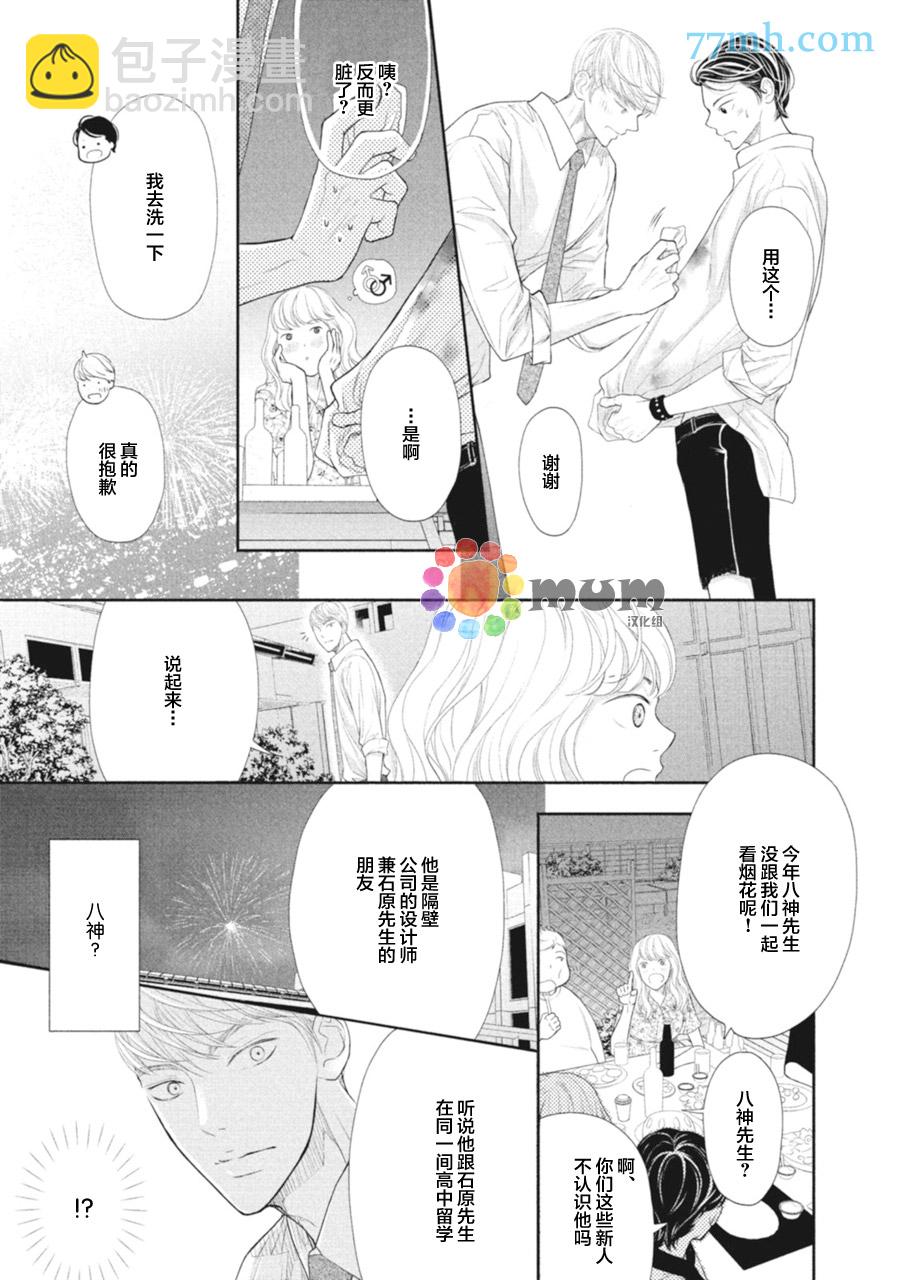 《4月的东京是…》第2话 第31页