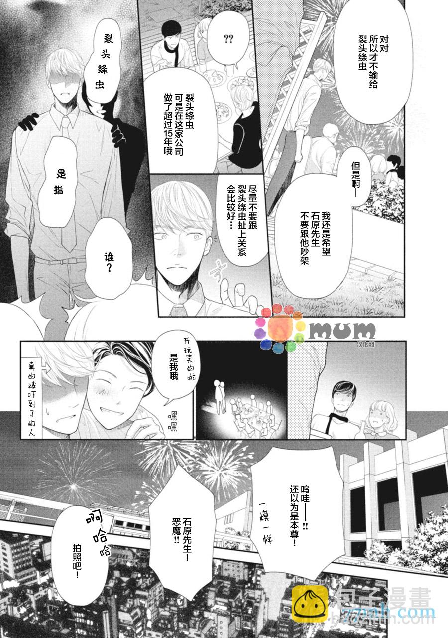 《4月的东京是…》第2话 第33页