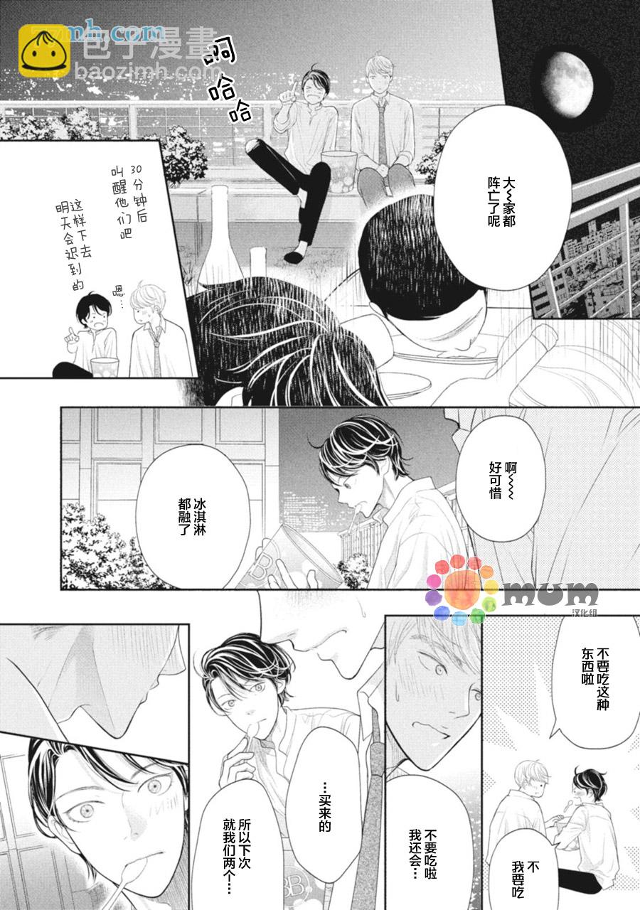 《4月的东京是…》第2话 第34页