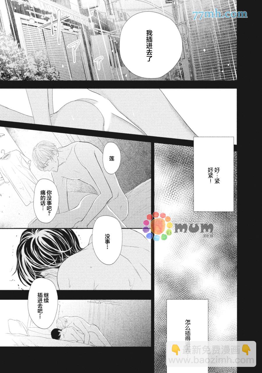 《4月的东京是…》第2话 第39页