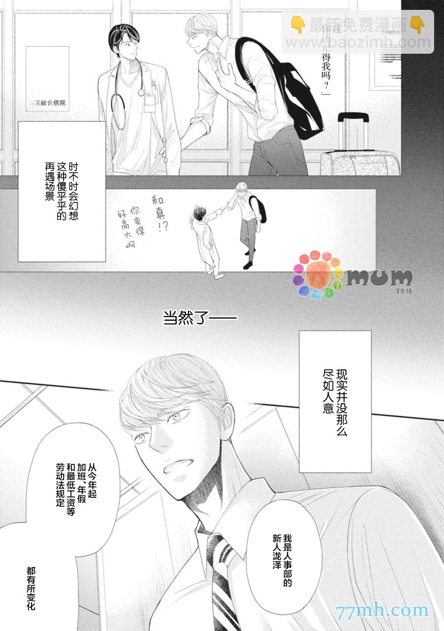 《4月的东京是…》第2话 第3页