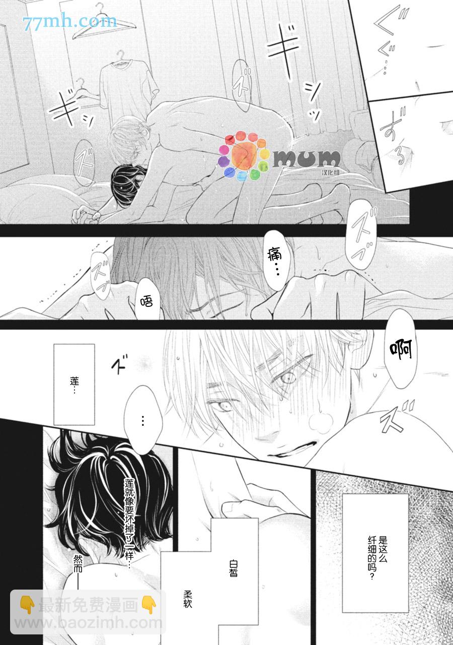 《4月的东京是…》第2话 第40页