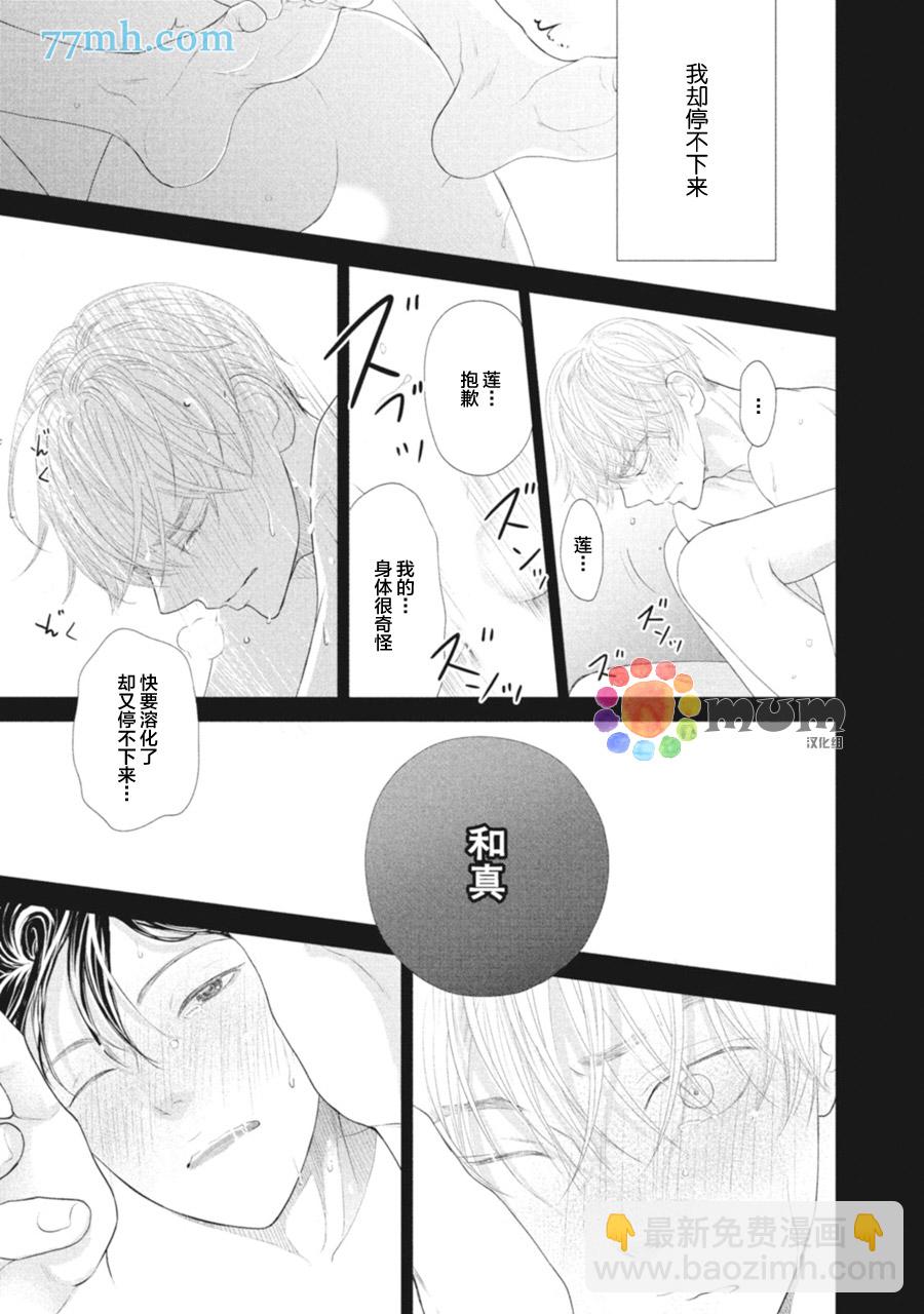 《4月的东京是…》第2话 第41页