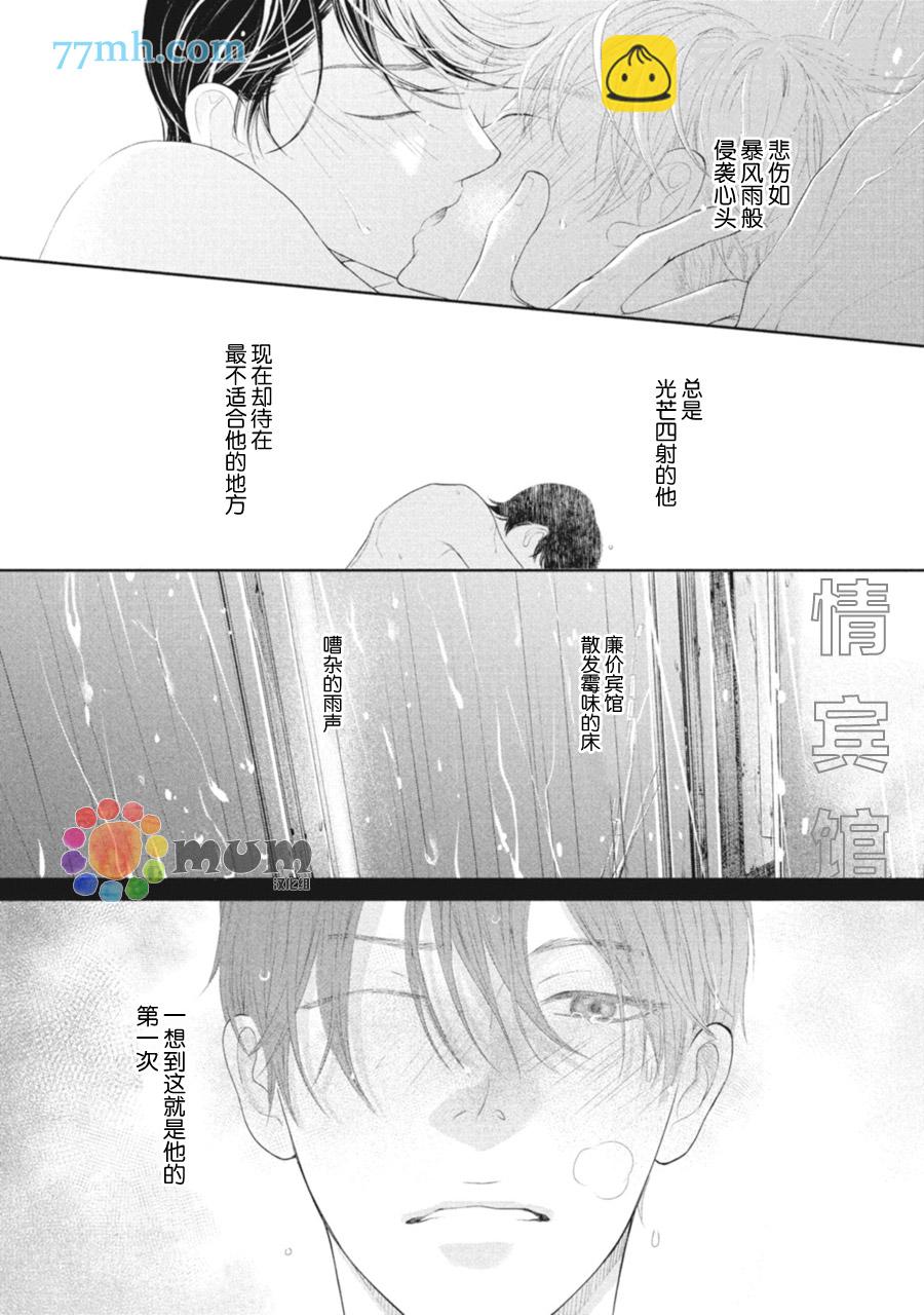 《4月的东京是…》第2话 第44页
